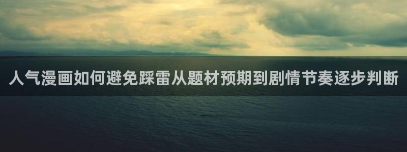 免费漫画阅读网站