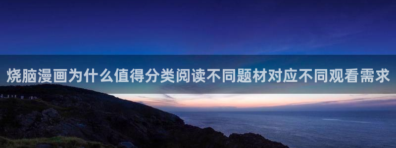 免费漫画完结作品:烧脑漫画为什么值得分类阅读不同题材对应不同观看需求
